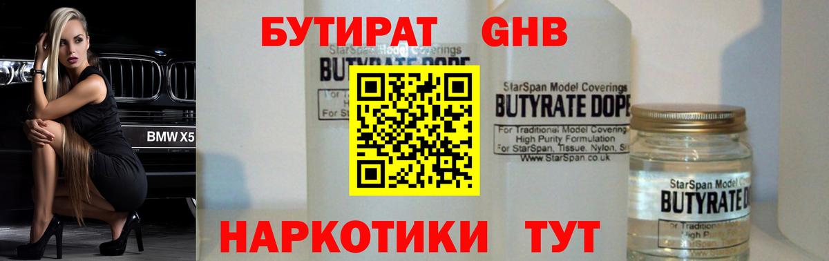 БУТИРАТ BDO 33%  Вход с VPN  Туймазы 