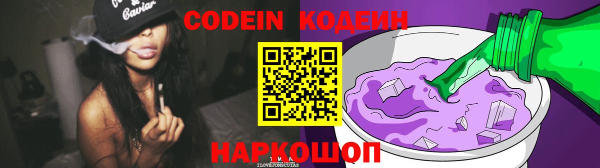 Туймазы  Кодеин Purple Drank  Вход с VPN 