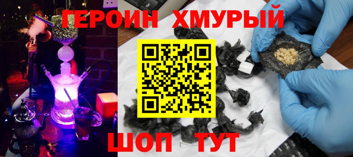 ГЕРОИН хмурый Туймазы
