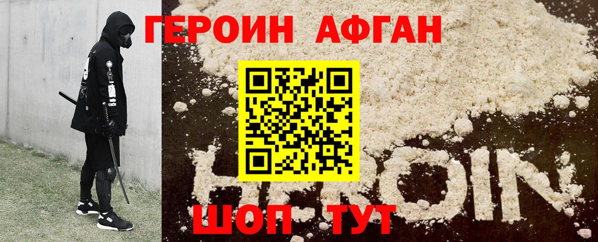 Героин Heroin  Вход с VPN  Туймазы 