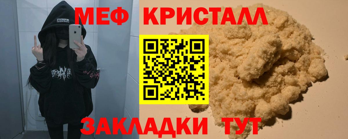 МЯУ-МЯУ  Вход с VPN  Меф  МЕФ VHQ  Меф кристаллы  Туймазы 