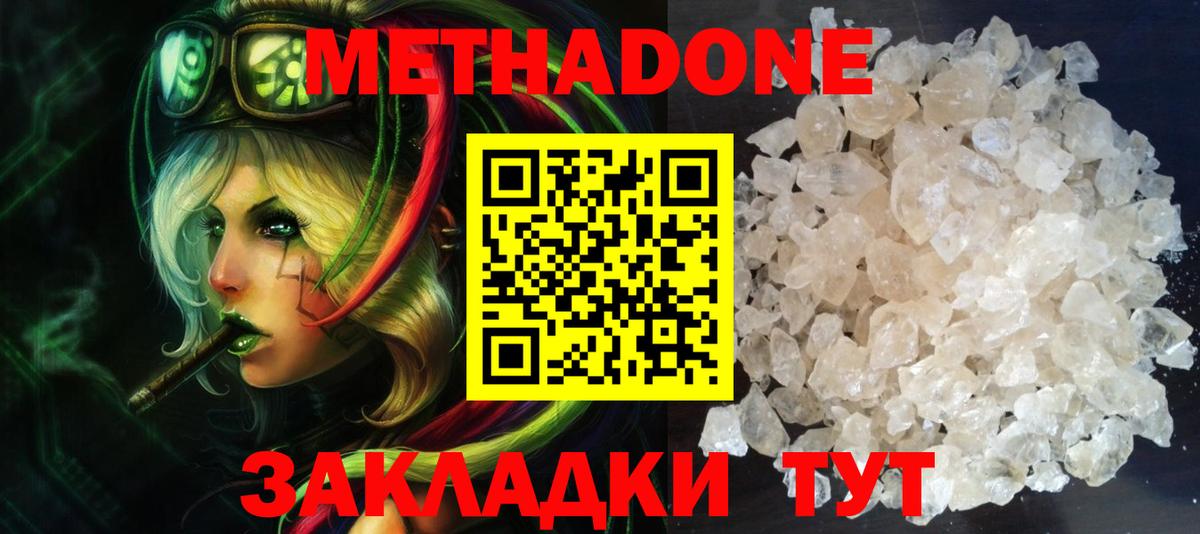 МЕТАДОН белоснежный  Вход с VPN  Туймазы  МЕТАДОН мёд 